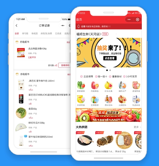 新零售系统app