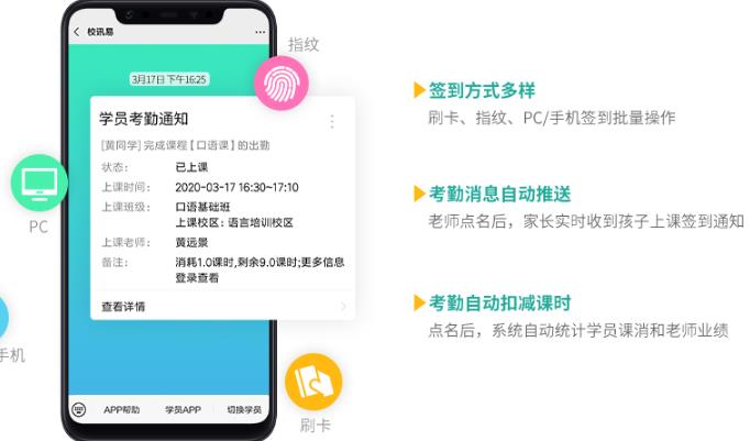 扣课时的小程序