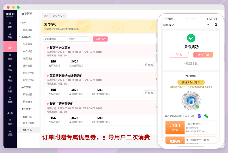 产康门店管理系统