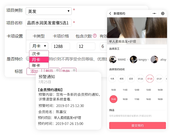 美容美发预约系统