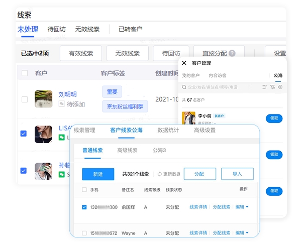 销售管理SCRM