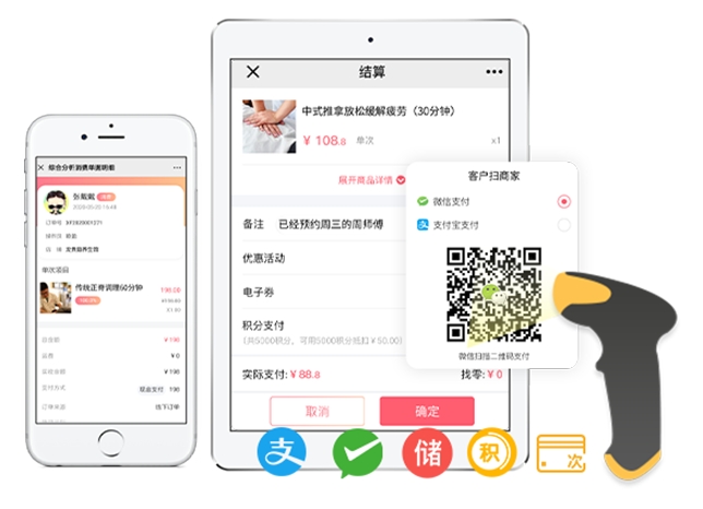 养生店收银系统