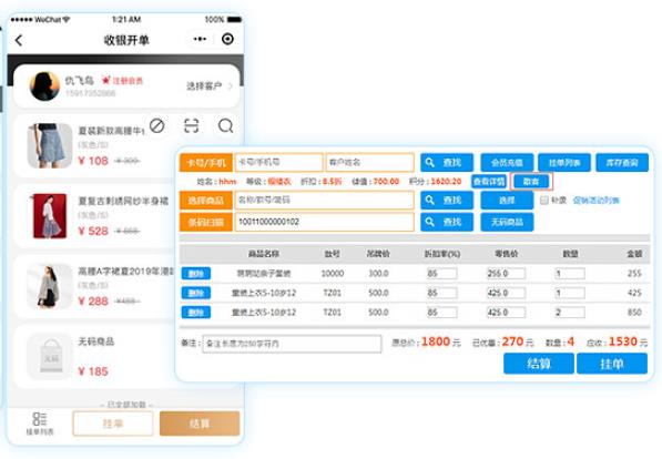 服装手机收银系统