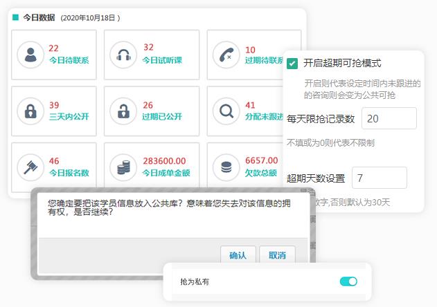 教育培训scrm