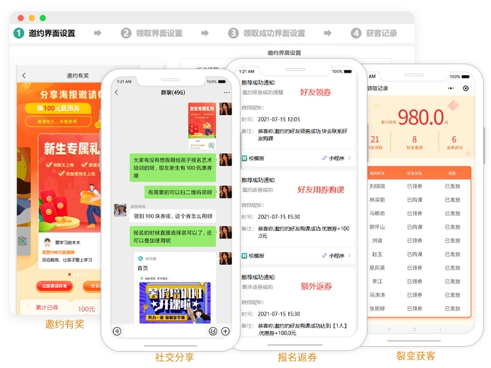 招生小程序