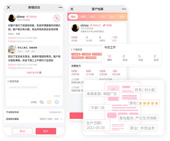 月子会所SaaS管理系统 月子会所SaaS管理系统