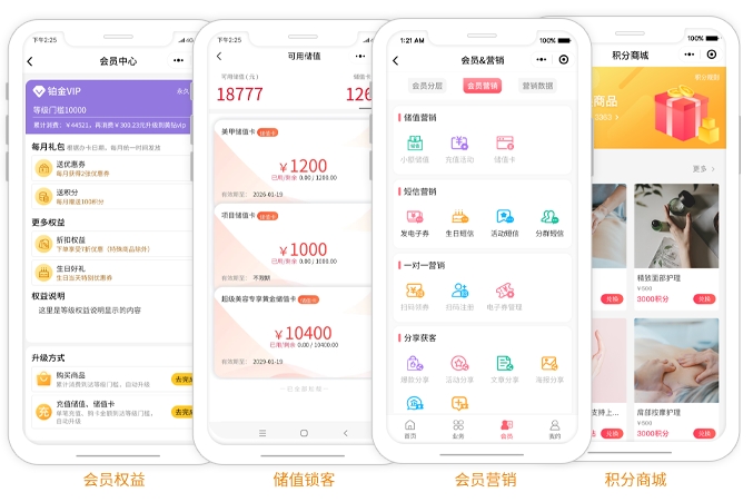 门店会员管理软件
