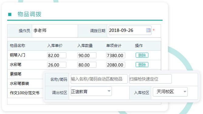 教培教务系统