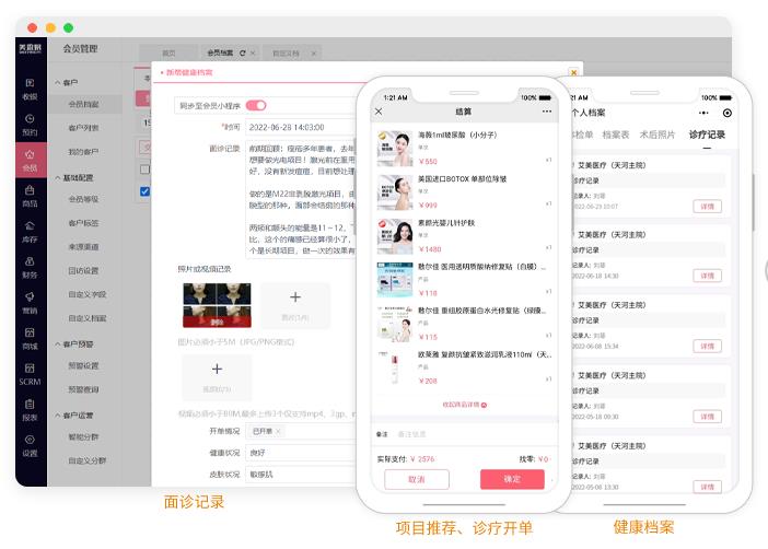 医美机构scrm系统