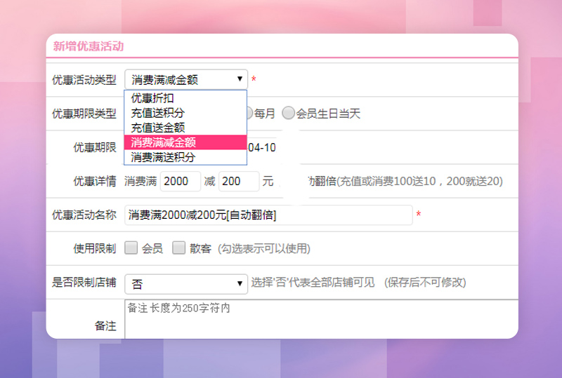 美容养生会员系统