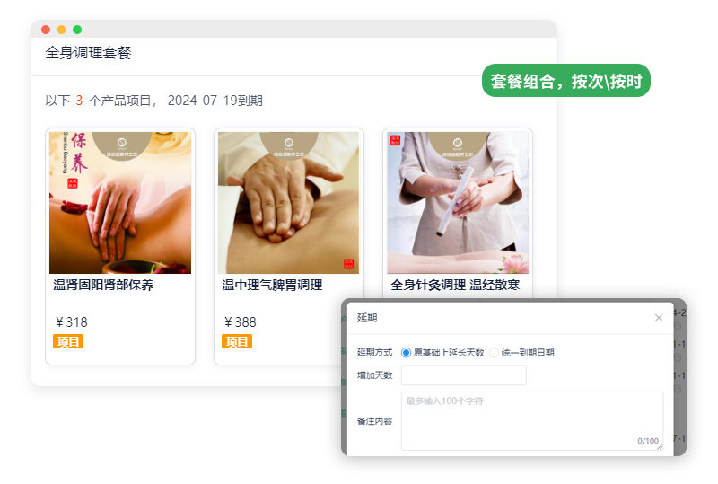 养生馆收银系统
