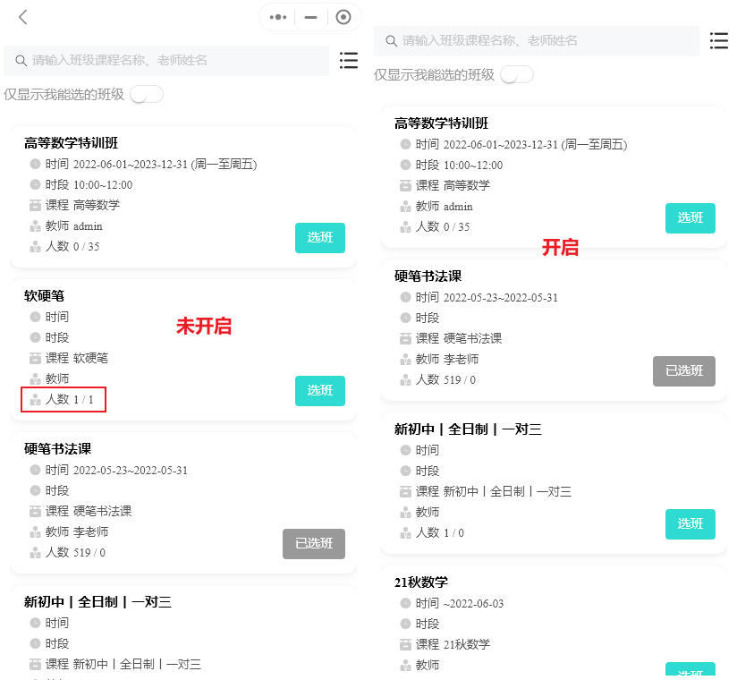 排课系统