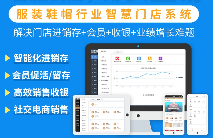 服装店管理软件