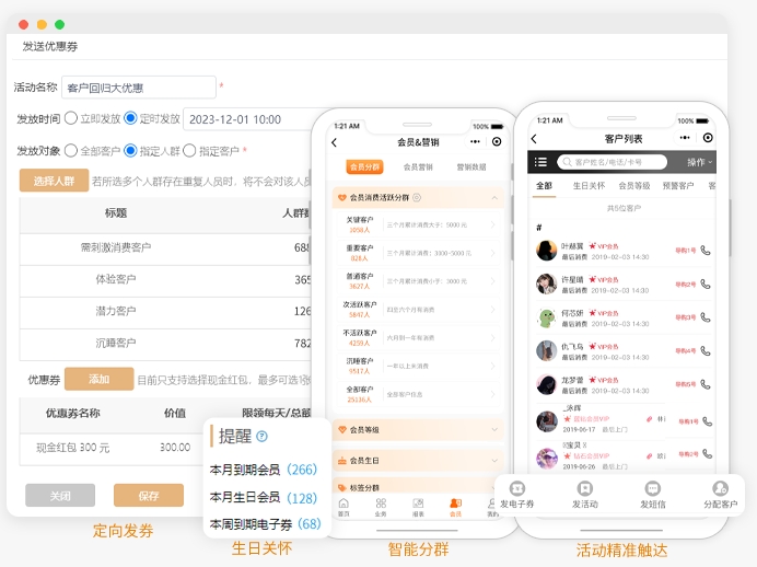 门店零售系统