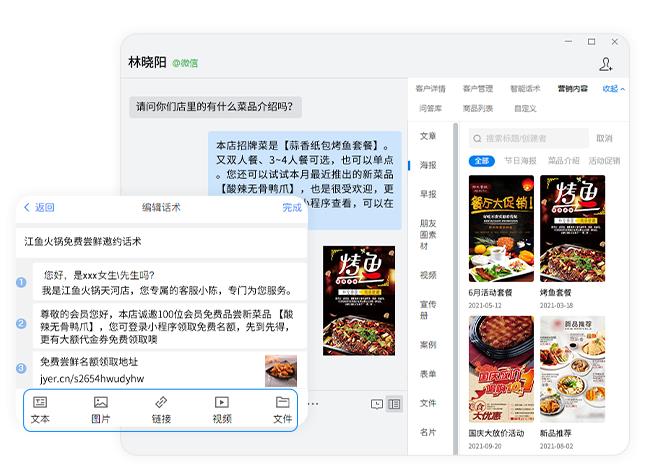 餐饮私域运营系统