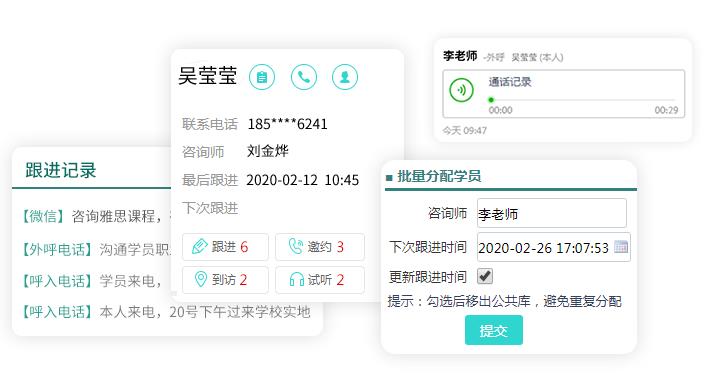 教育培训crm客户系统