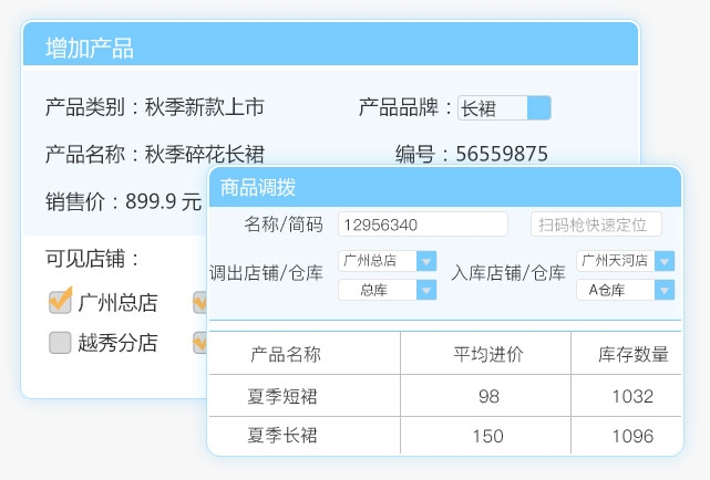 服装连锁店进销存软件