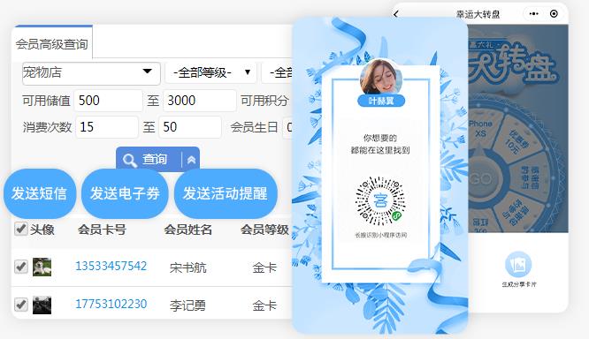 会员管理系统