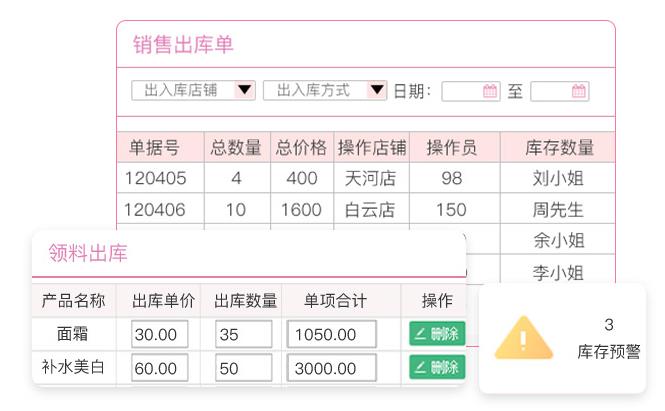美业店务管理系统