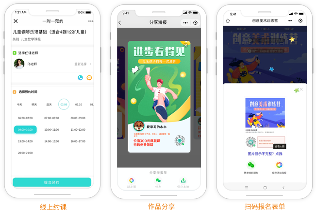 招生小程序