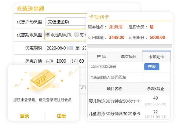 会员充值消费管理系统