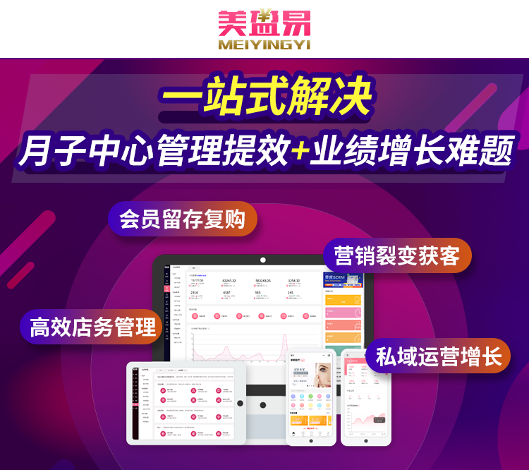 月子中心会员管理系统 月子中心会员管理系统