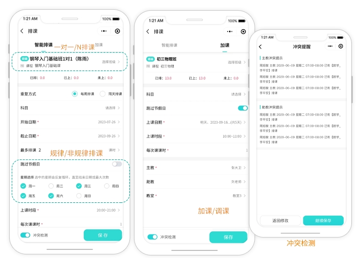 课表排课小程序 课表排课小程序