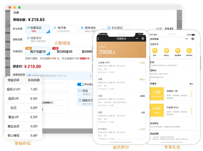 服装店会员管理软件