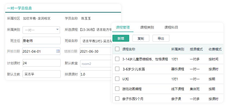 培训学校教务管理系统