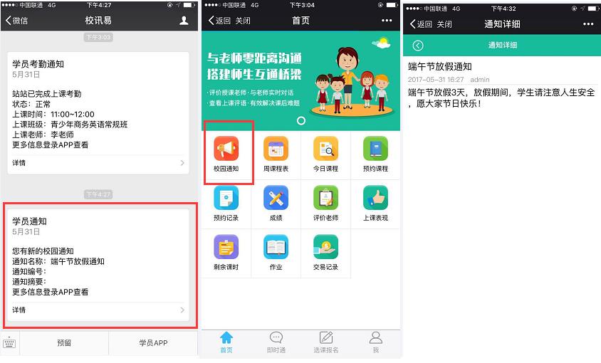 培训机构家校系统 培训机构家校系统