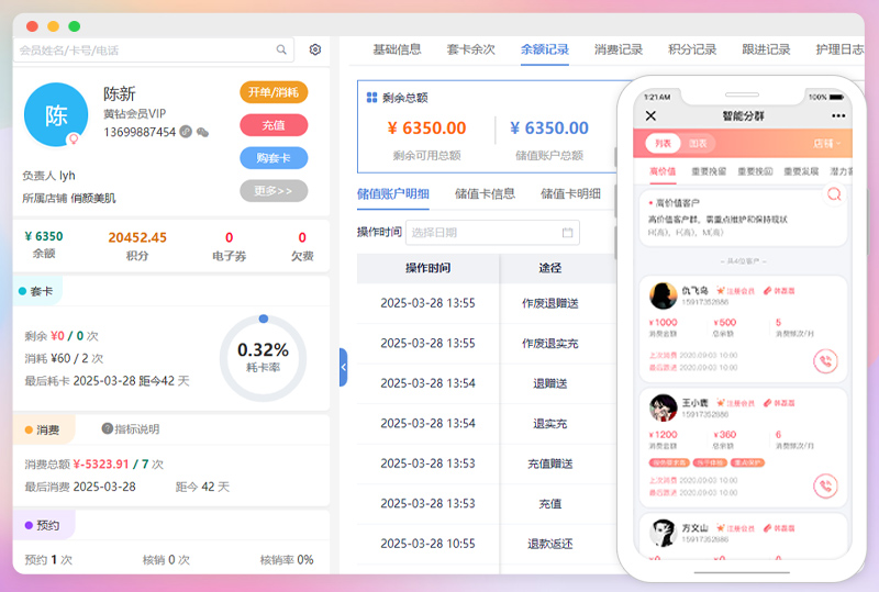 美容院收银会员管理系统