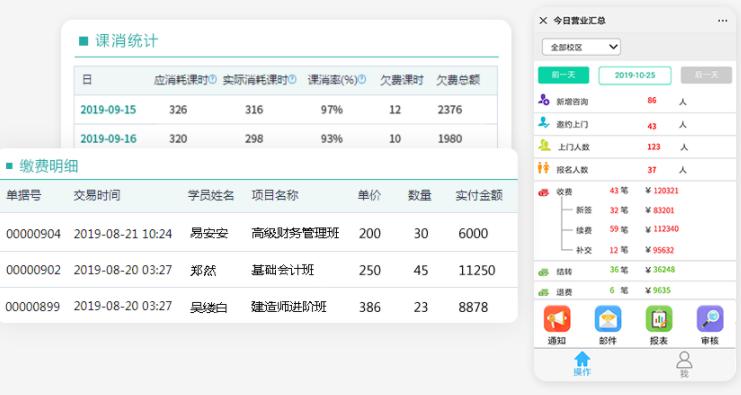 课时记录软件
