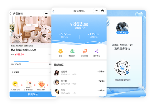 会员管理小程序