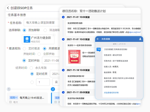 scrm智能系统