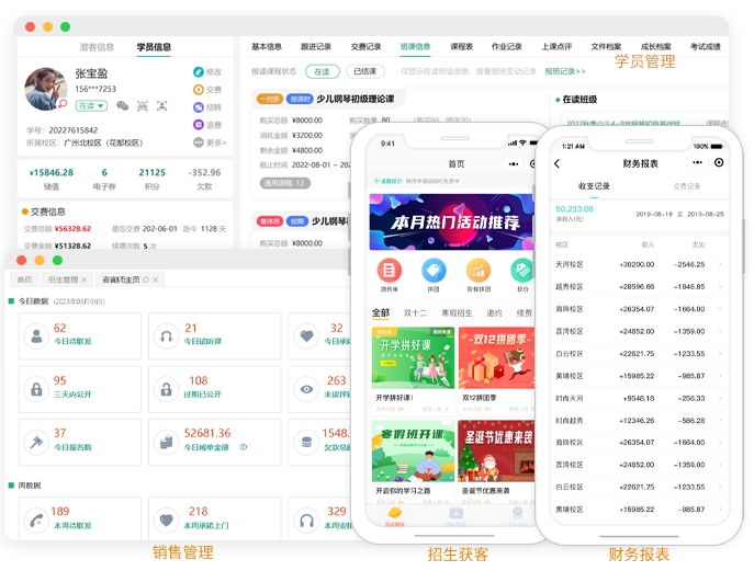 培训机构消课系统