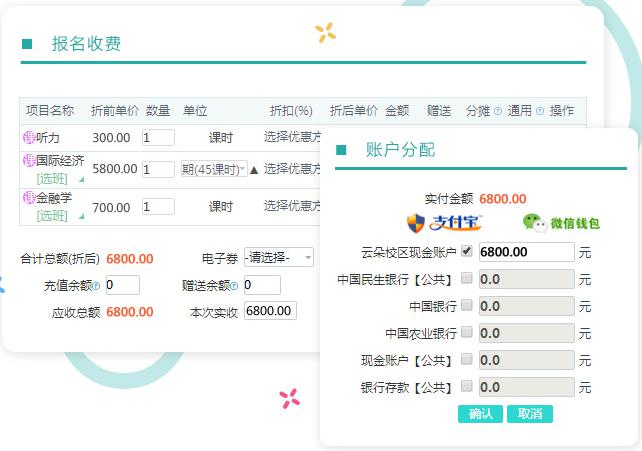 培训机构财务软件