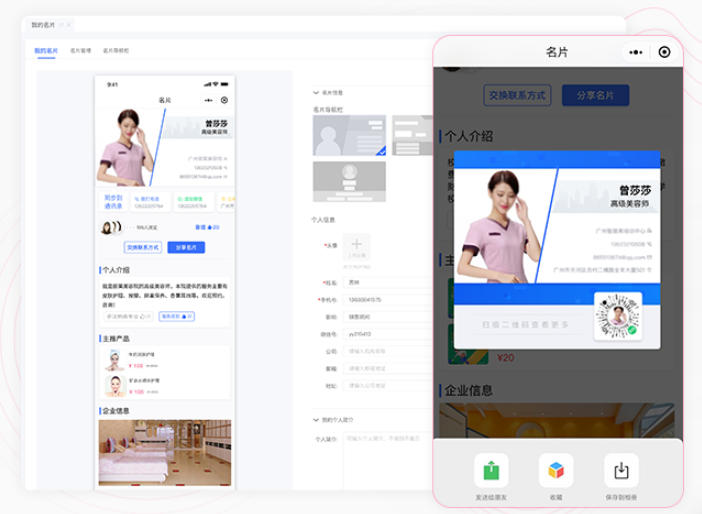 美业SCRM系统 美业SCRM系统