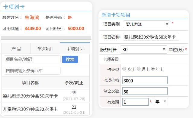 微信会员卡管理系统