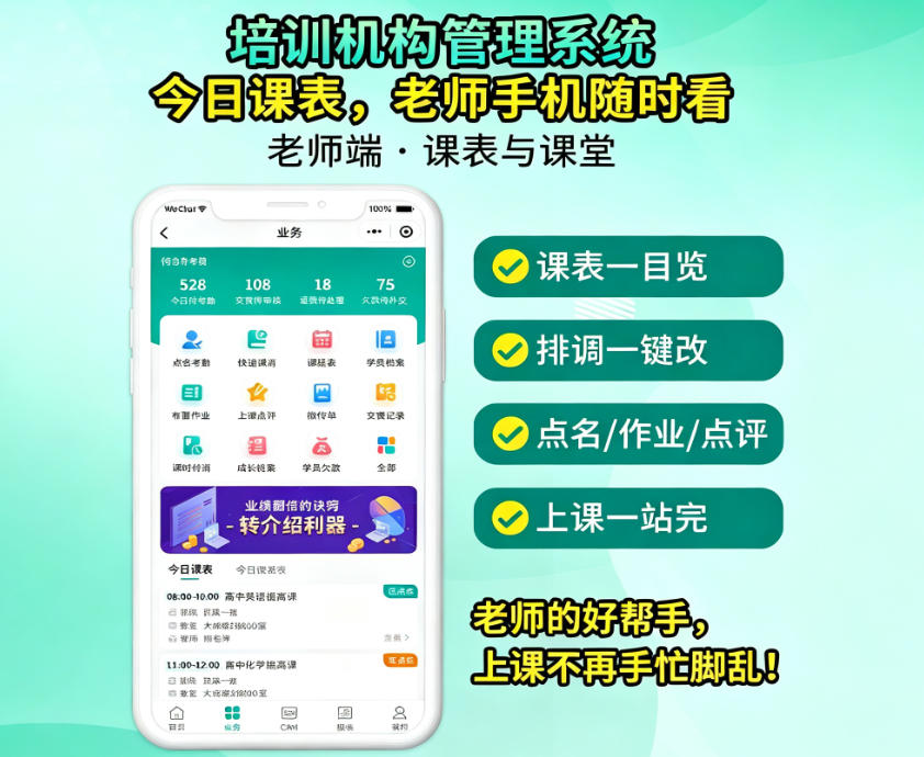 培训机构系统 培训机构系统