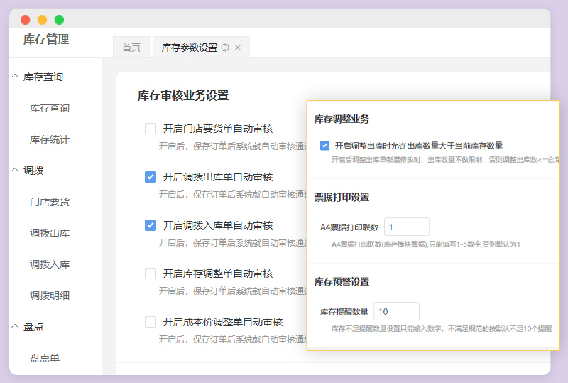 仓库进销存
