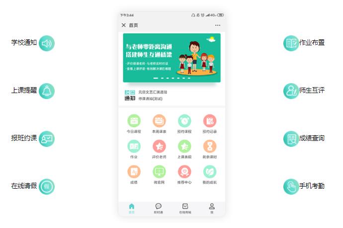 扣课时的小程序