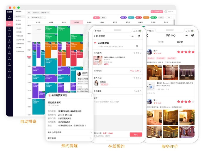 美容院管理系统