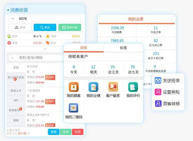 服装收款软件