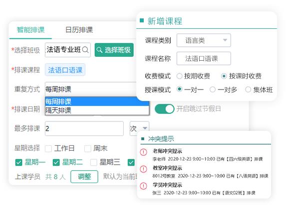 学校排课管理系统