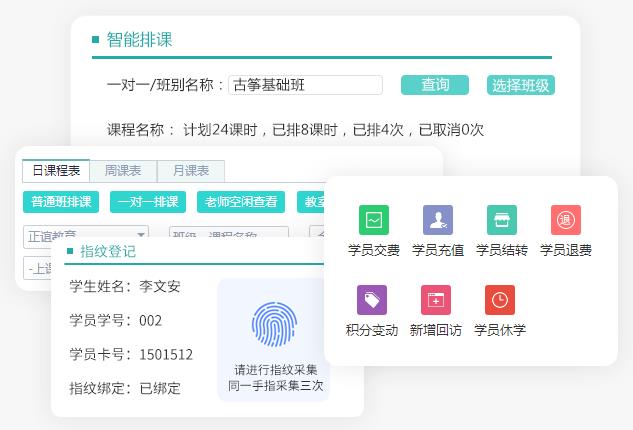 培训机构排课系统