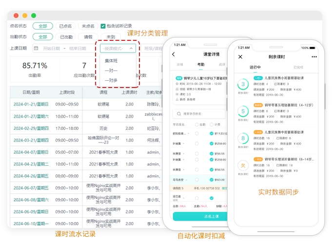 培训机构扣课时系统