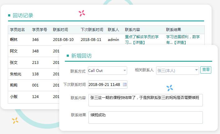 教育类crm系统