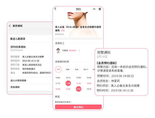 美业预约系统