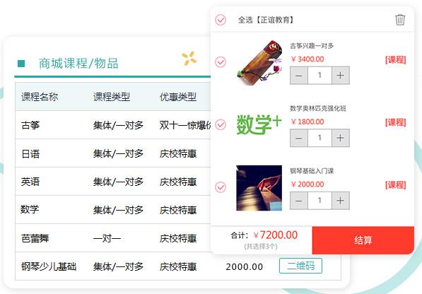 教育培训软件
