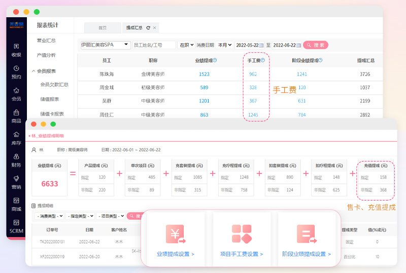 美容院店务管理系统